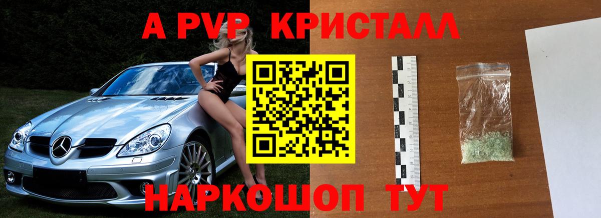Alpha PVP кристаллы  Альфа ПВП Соль  Азнакаево  APVP крисы CK  Вход с VPN 