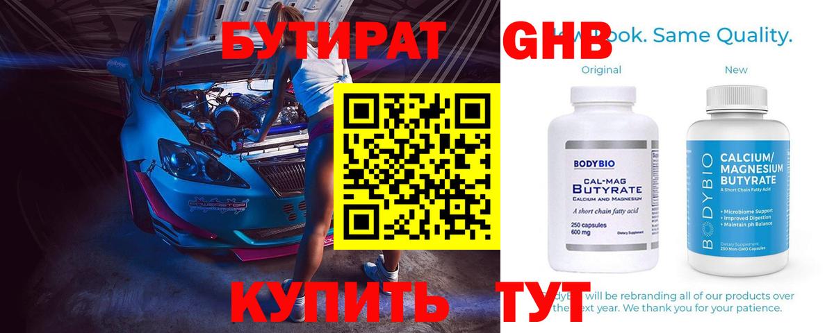 БУТИРАТ Butirat  Вход с VPN  Азнакаево 
