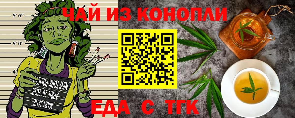 Еда ТГК конопля  Вход с VPN  Азнакаево 