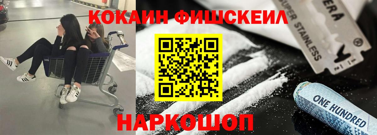Азнакаево  КОКАИН Fish Scale  КОКАИН 98%  Вход с VPN 