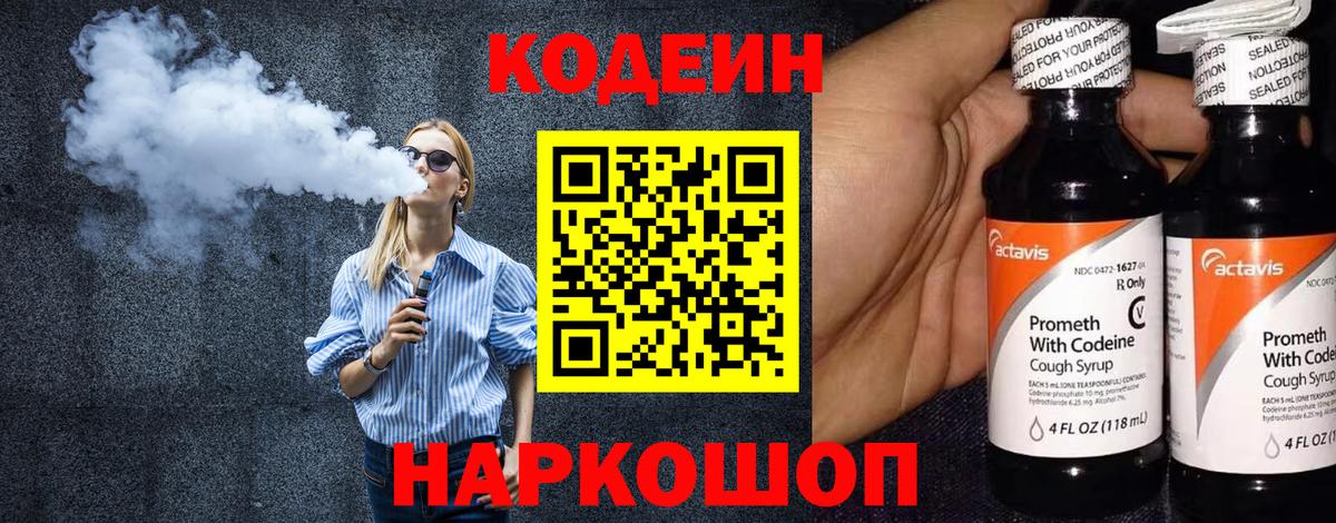 Кодеин напиток Lean (лин) Азнакаево