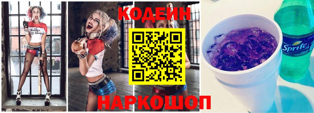 Кодеиновый сироп Lean напиток Lean (лин)  Вход с VPN  Азнакаево 