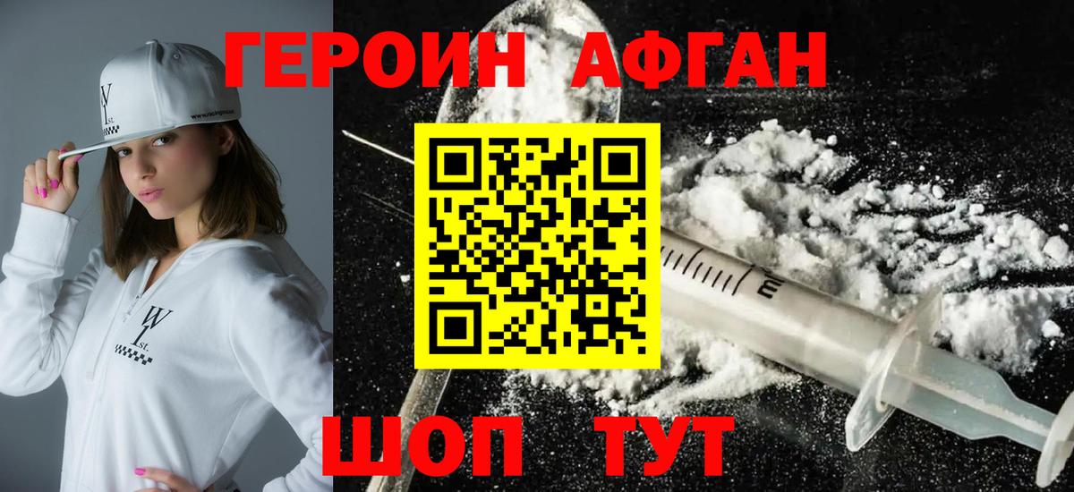 Азнакаево  Героин  Вход с VPN  Героин афганец 